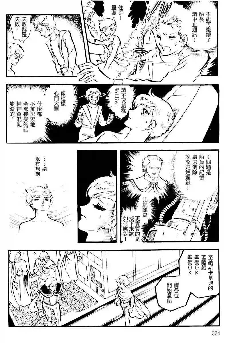 奔向地球第一卷（下）