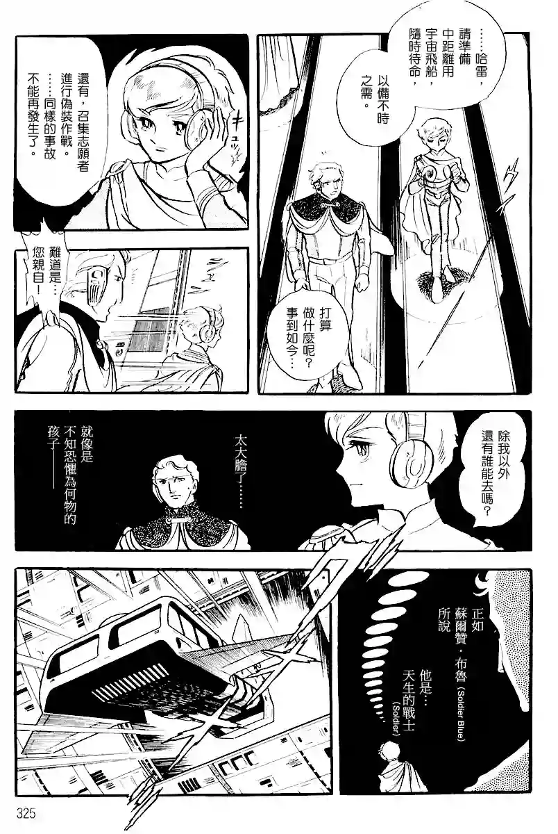 奔向地球第一卷（下）