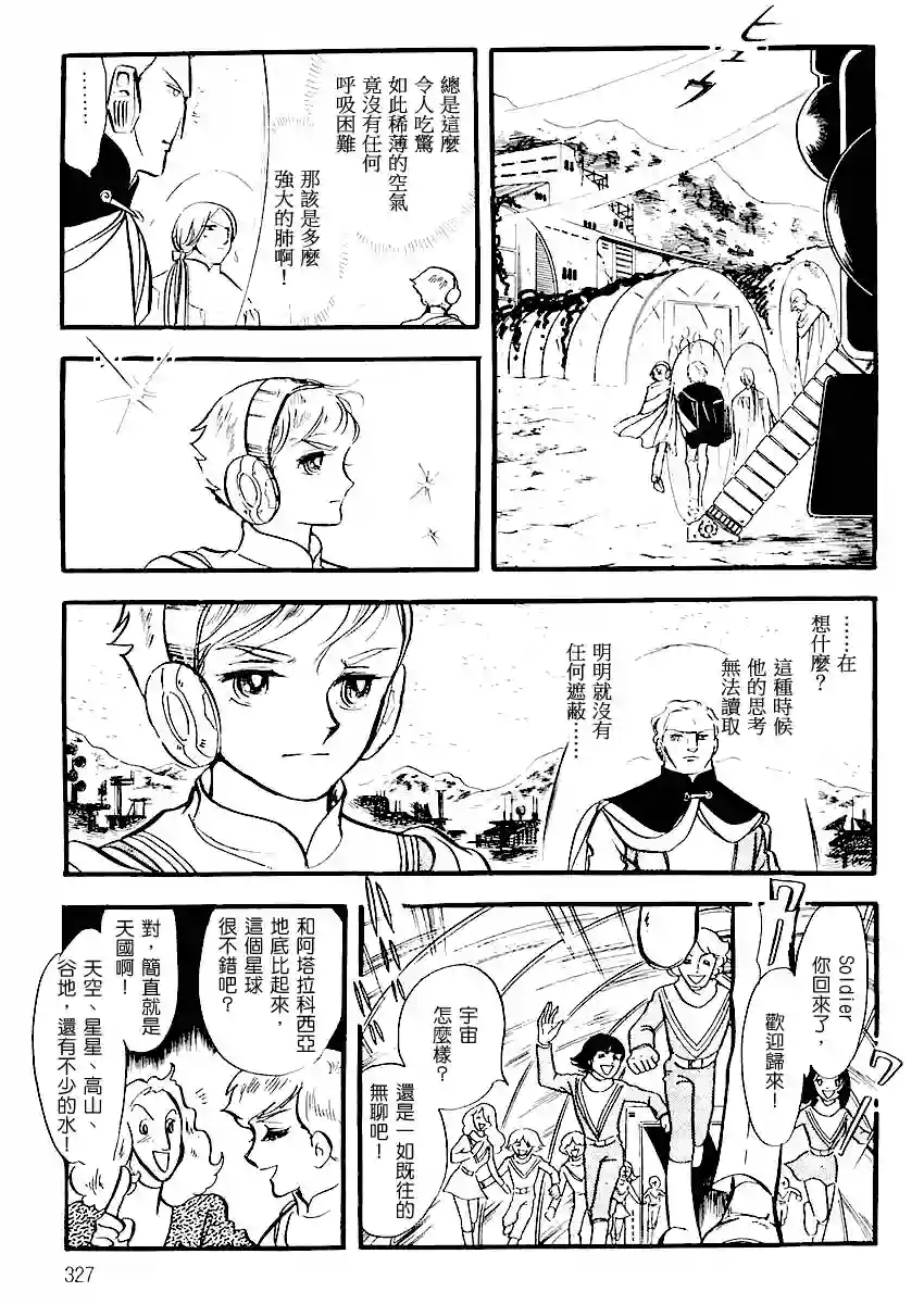 奔向地球第一卷（下）