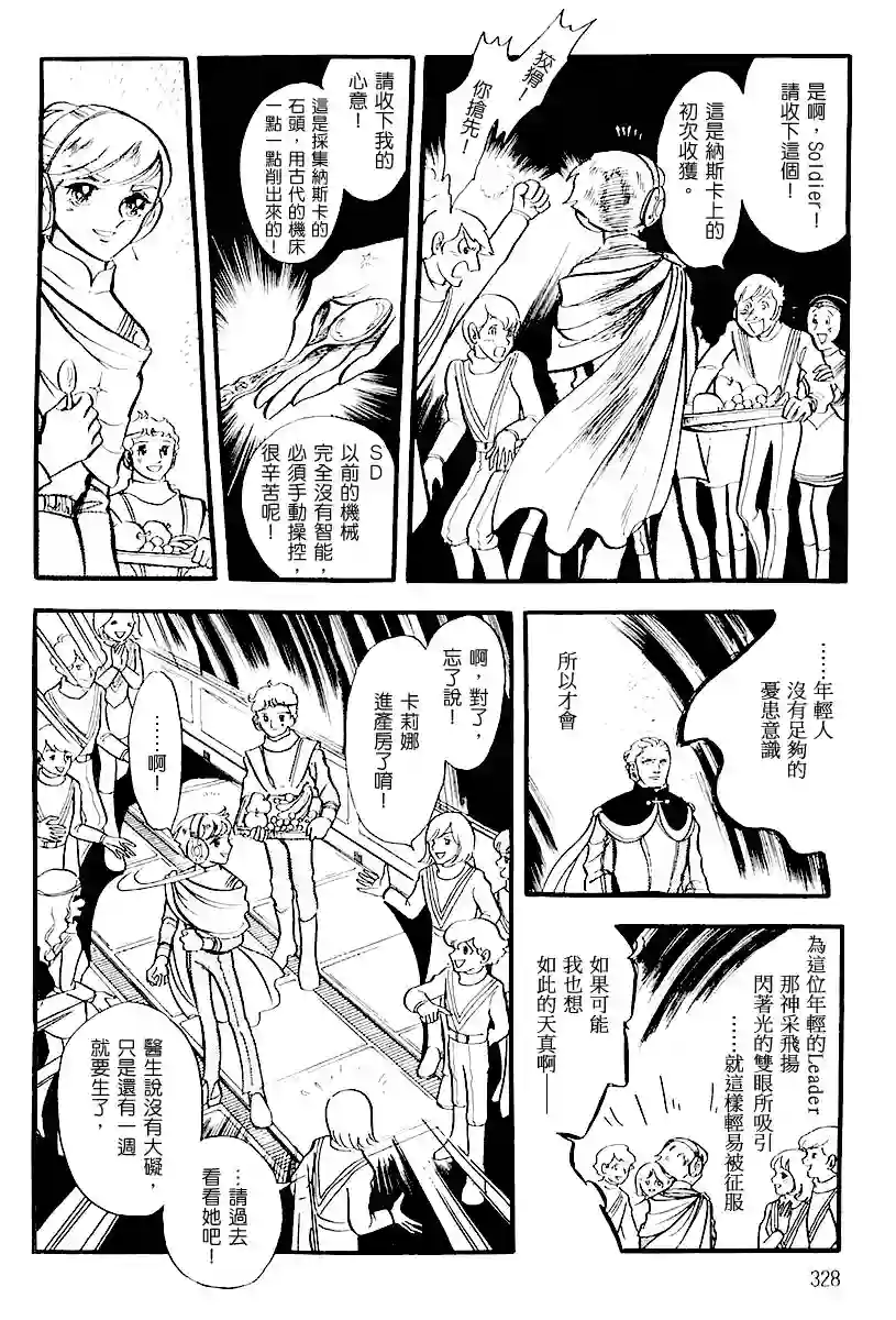 奔向地球第一卷（下）