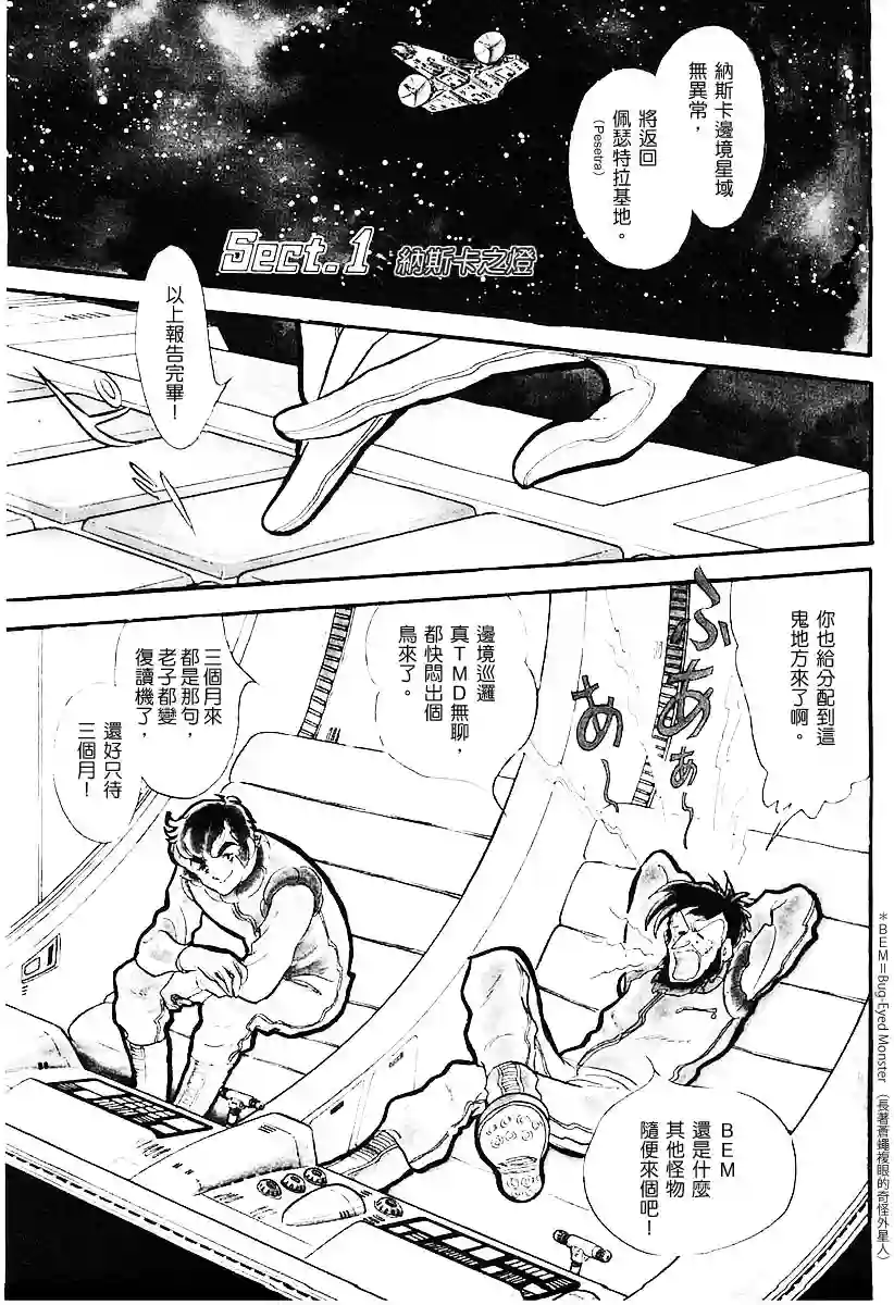 奔向地球第一卷（下）