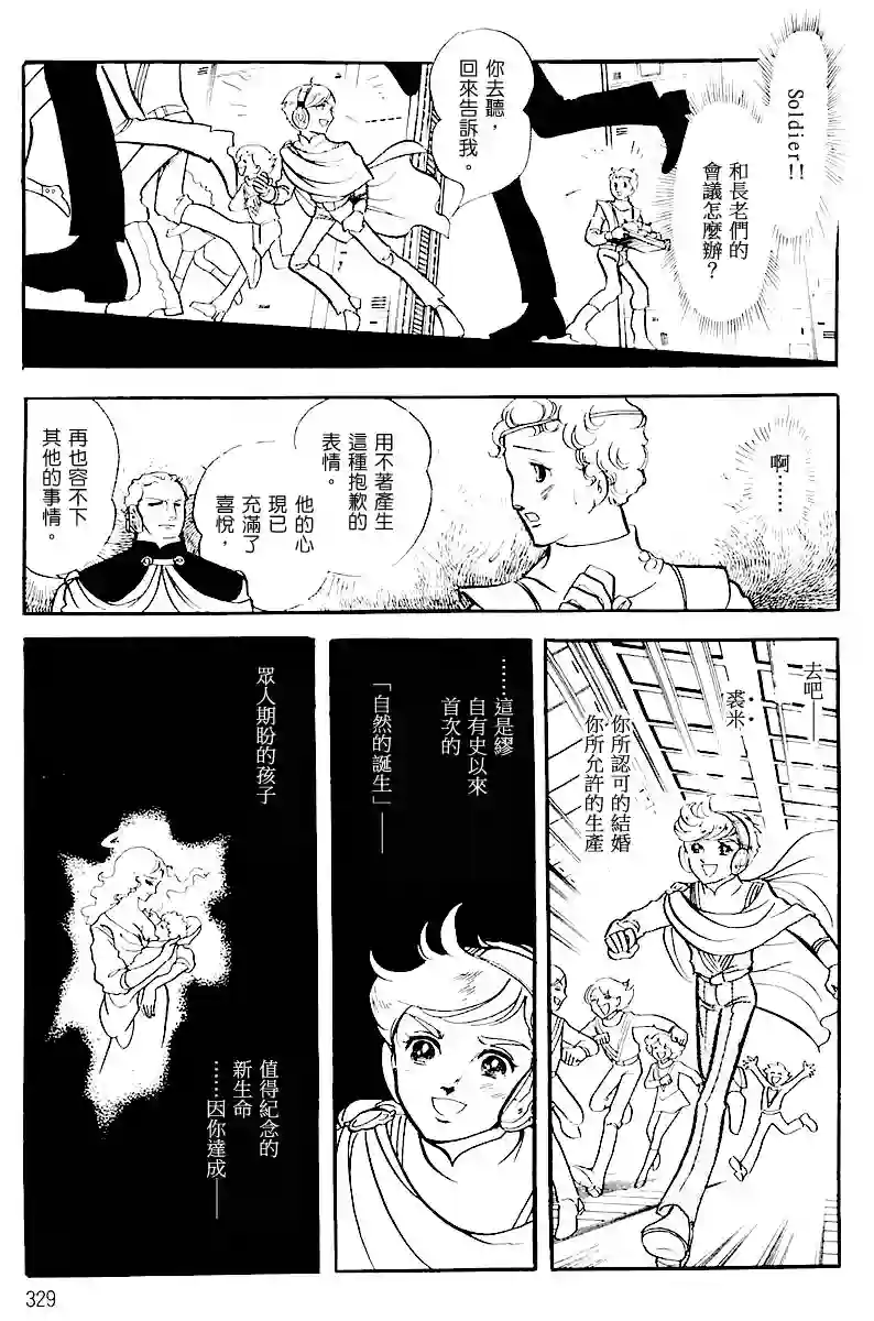 奔向地球第一卷（下）