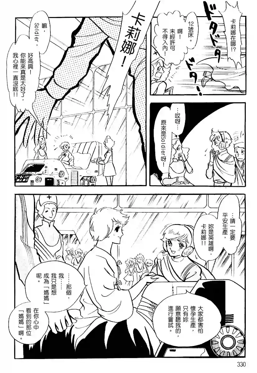 奔向地球第一卷（下）