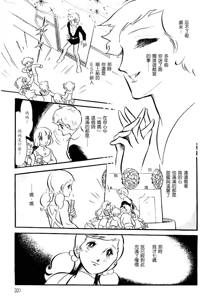 奔向地球第一卷（下）