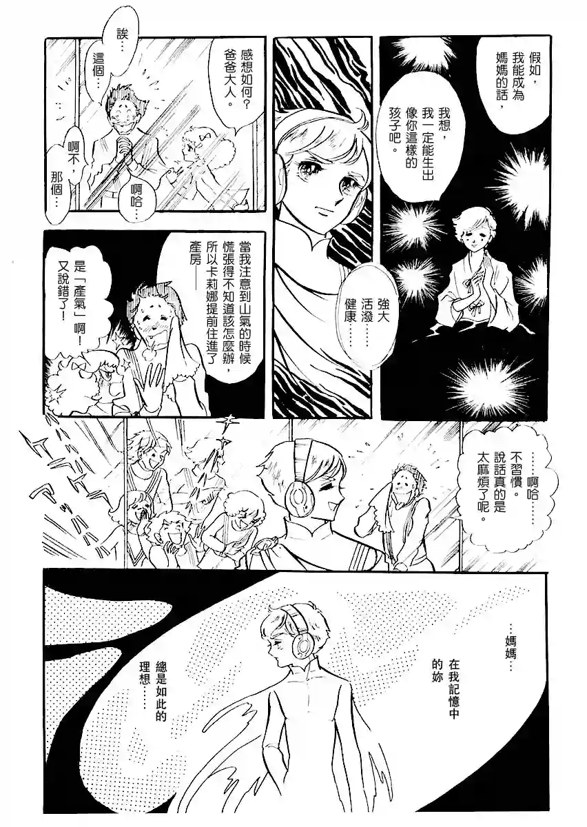 奔向地球第一卷（下）