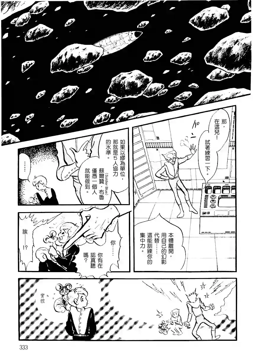 奔向地球第一卷（下）