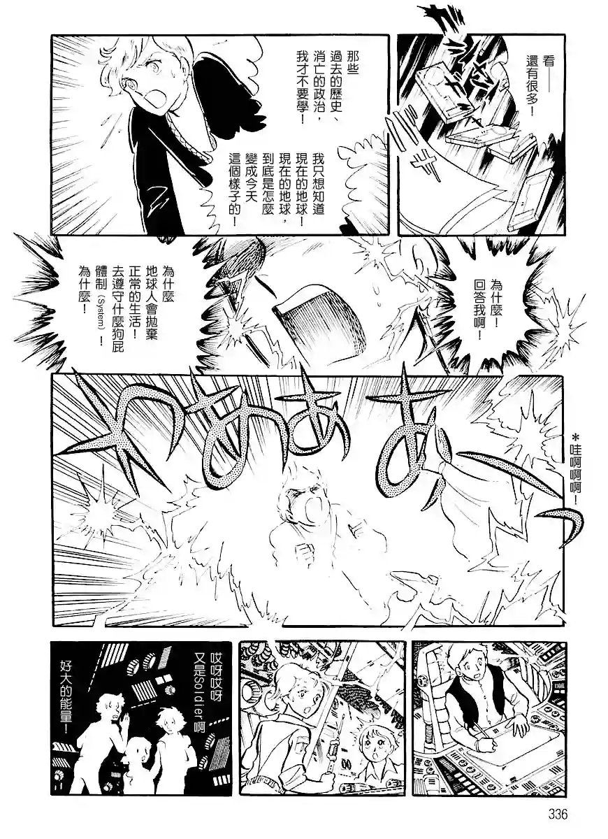 奔向地球第一卷（下）