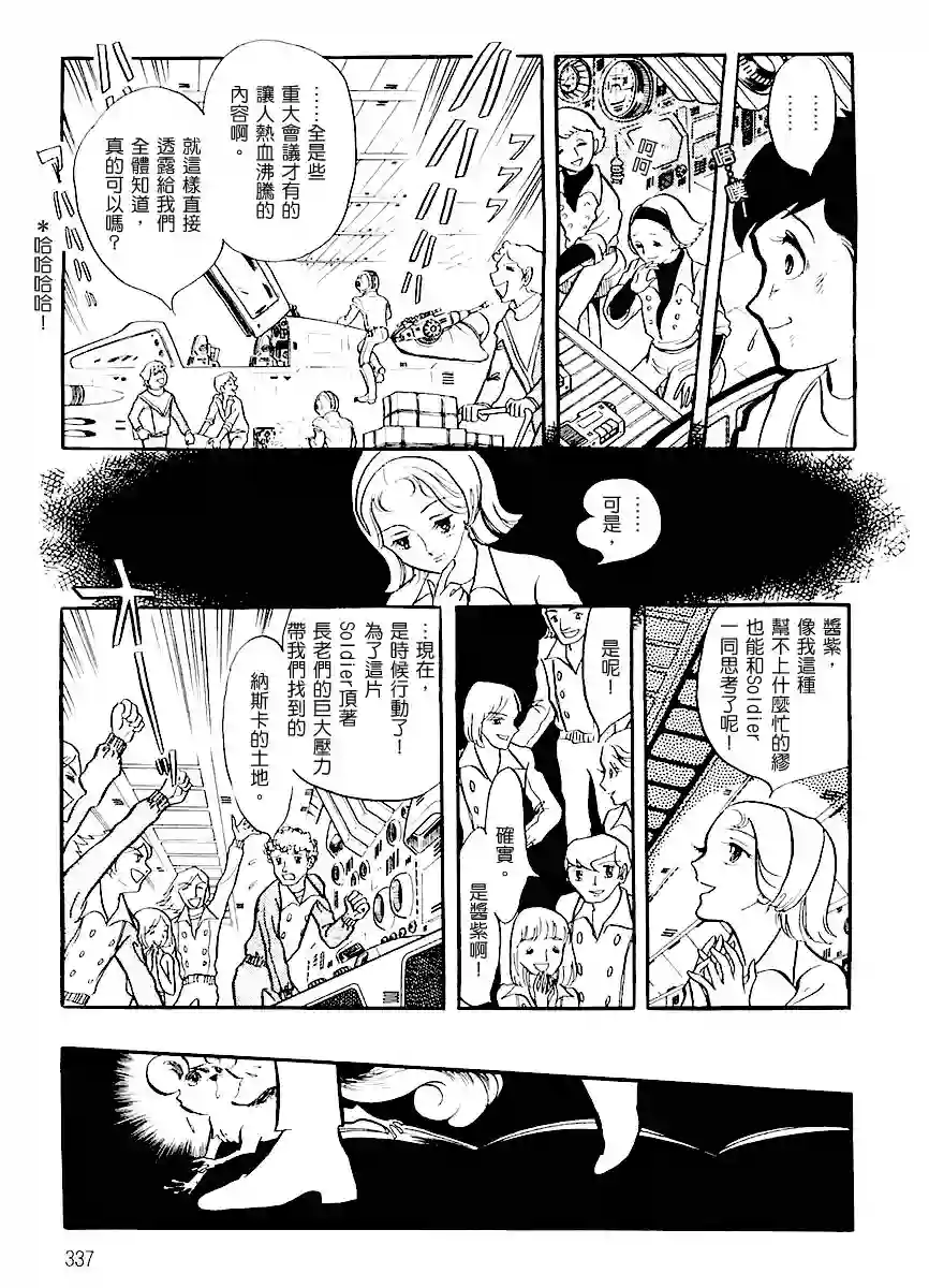 奔向地球第一卷（下）