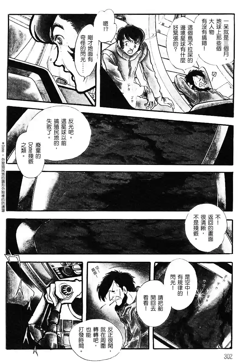 奔向地球第一卷（下）