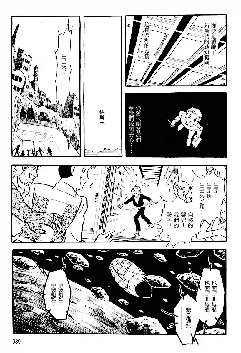 奔向地球第一卷（下）