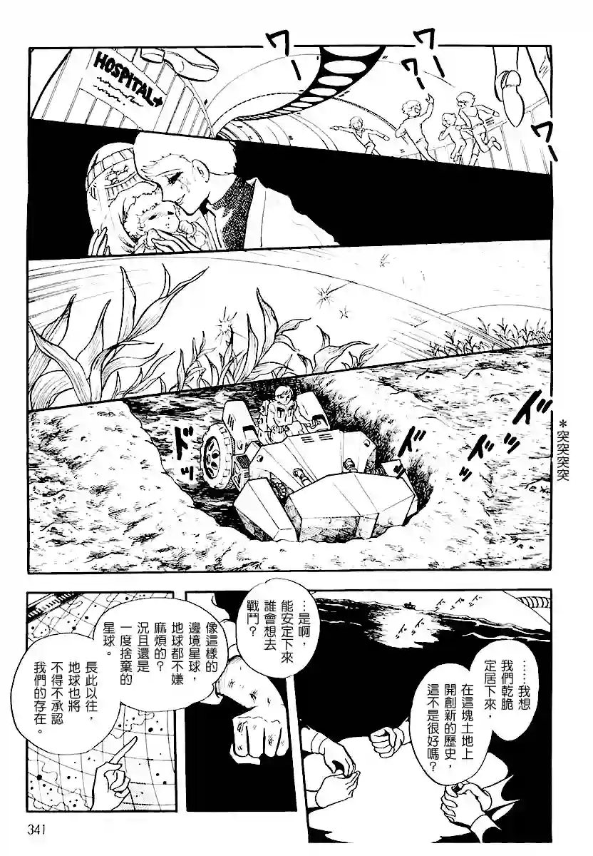 奔向地球第一卷（下）