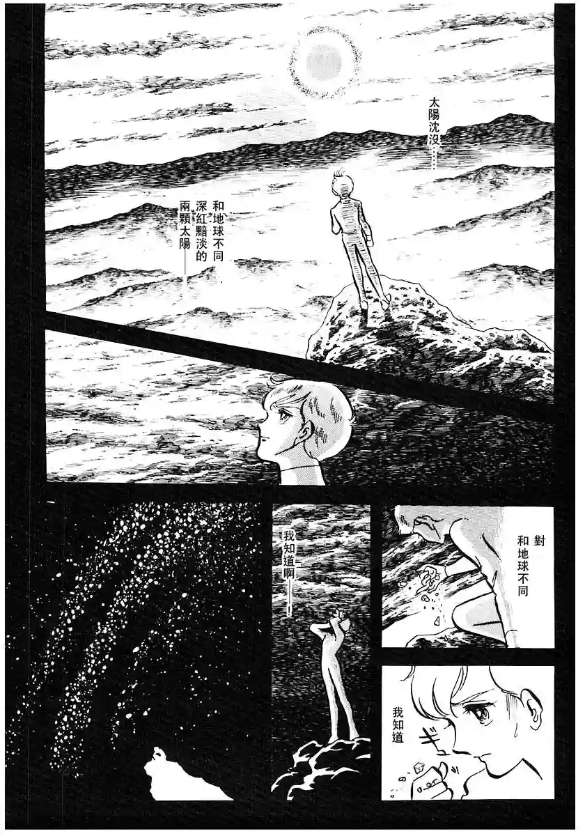 奔向地球第一卷（下）