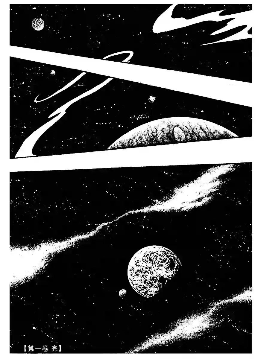 奔向地球第一卷（下）
