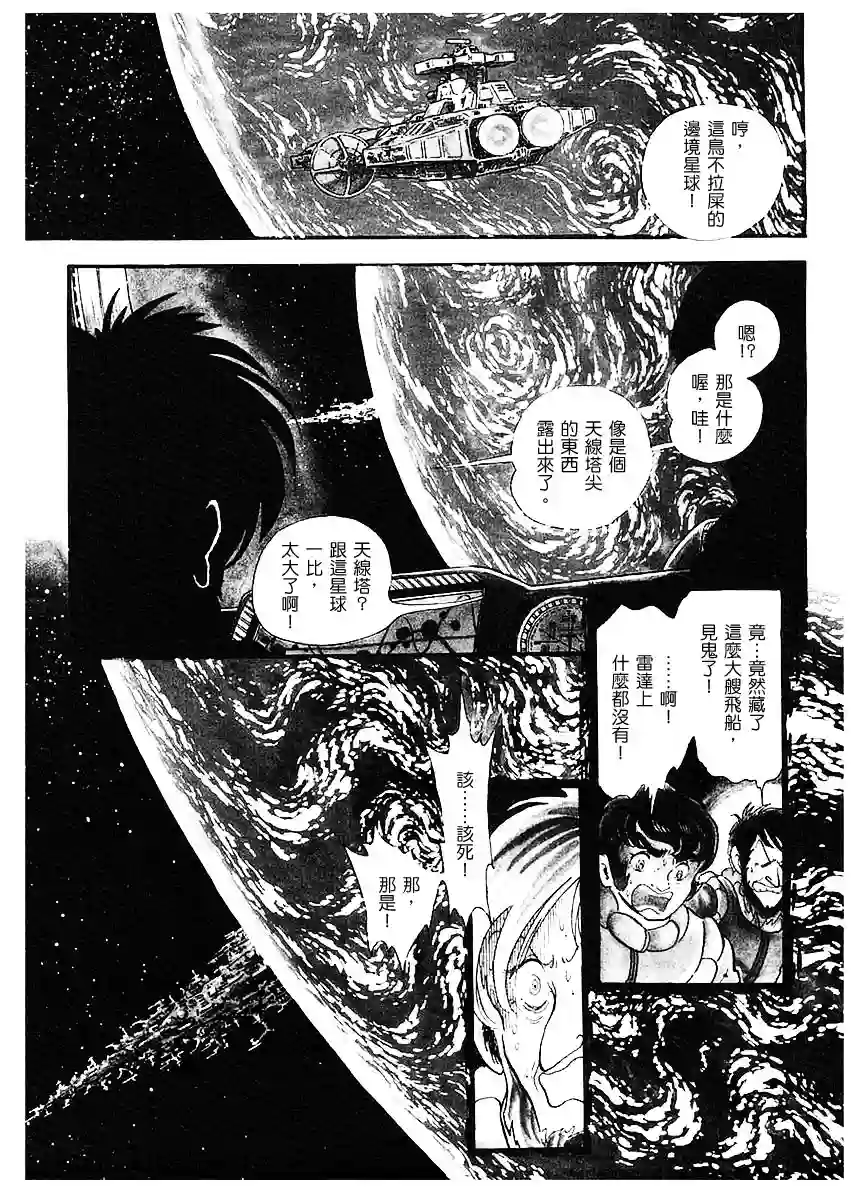 奔向地球第一卷（下）