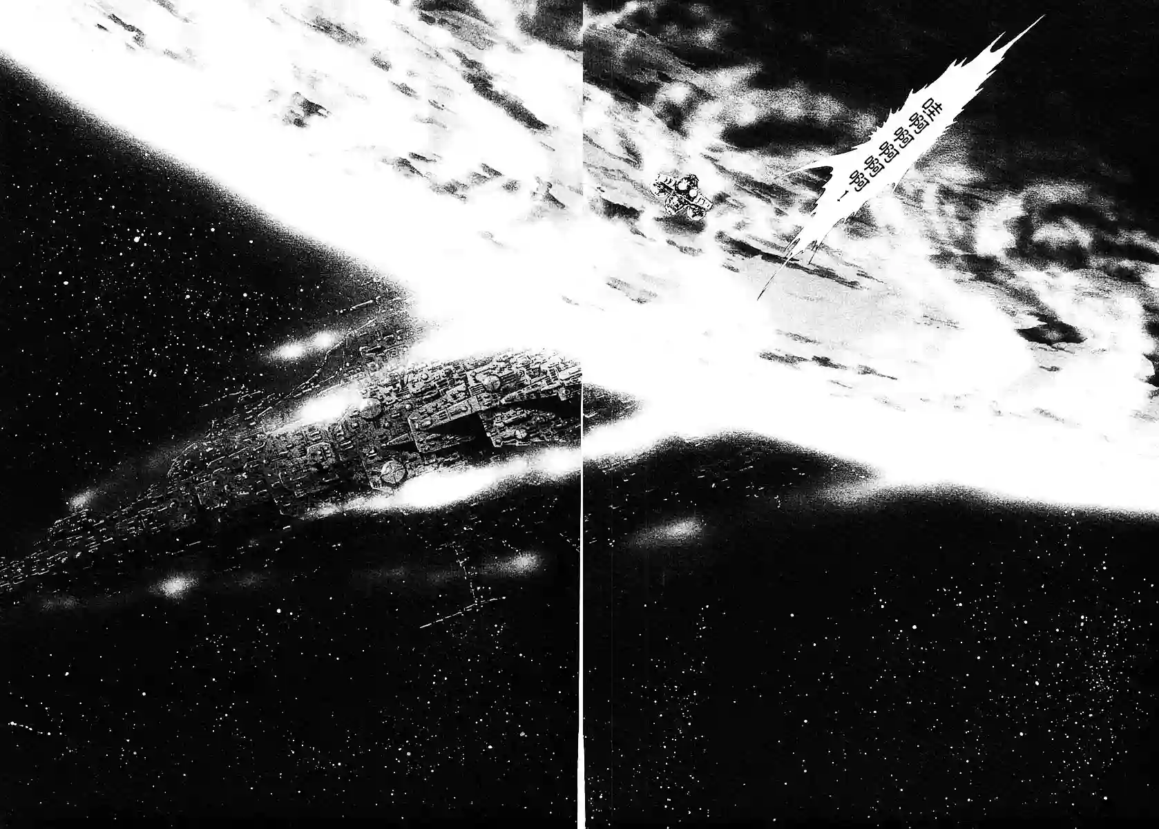 奔向地球第一卷（下）