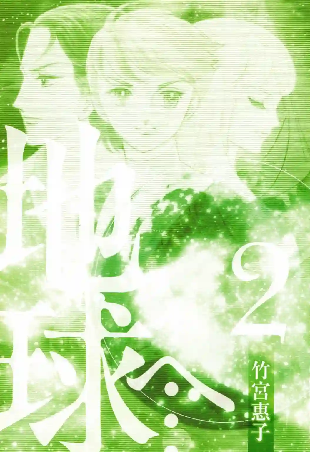 奔向地球第02卷Part1