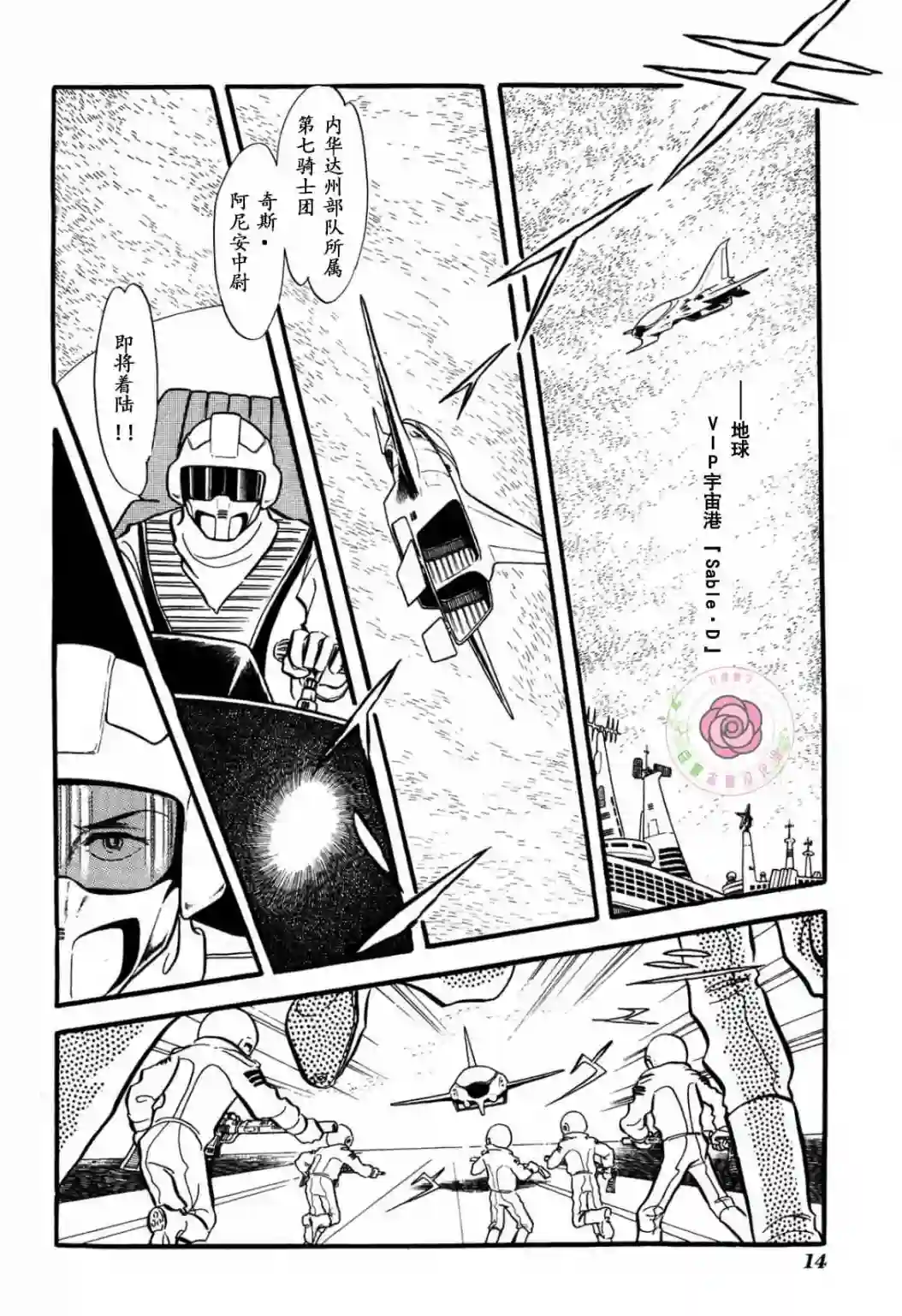 奔向地球第02卷Part1