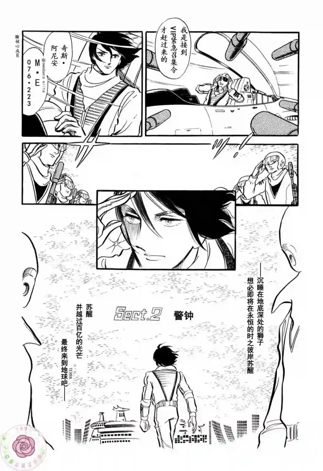 奔向地球第02卷Part1