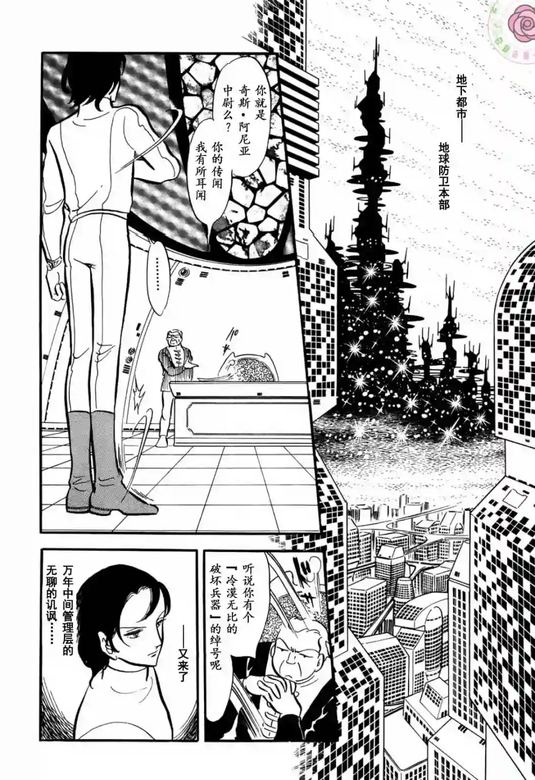 奔向地球第02卷Part1