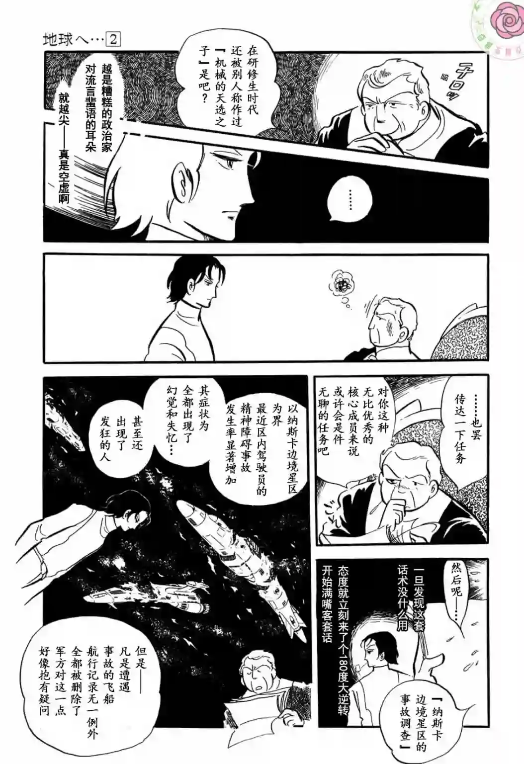 奔向地球第02卷Part1