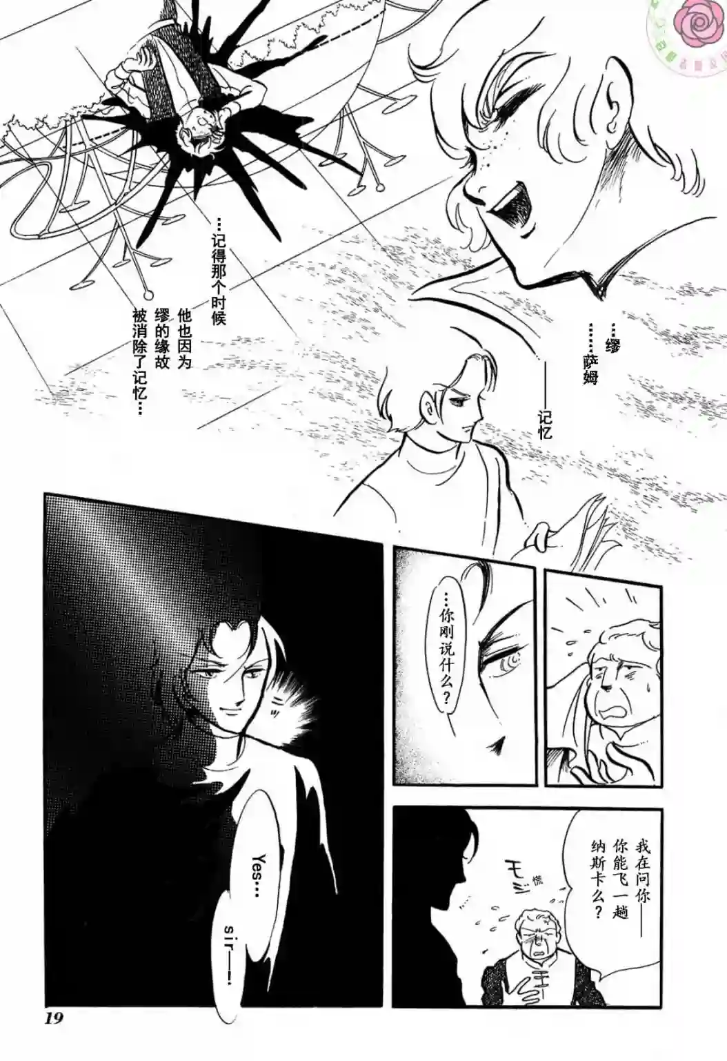 奔向地球第02卷Part1