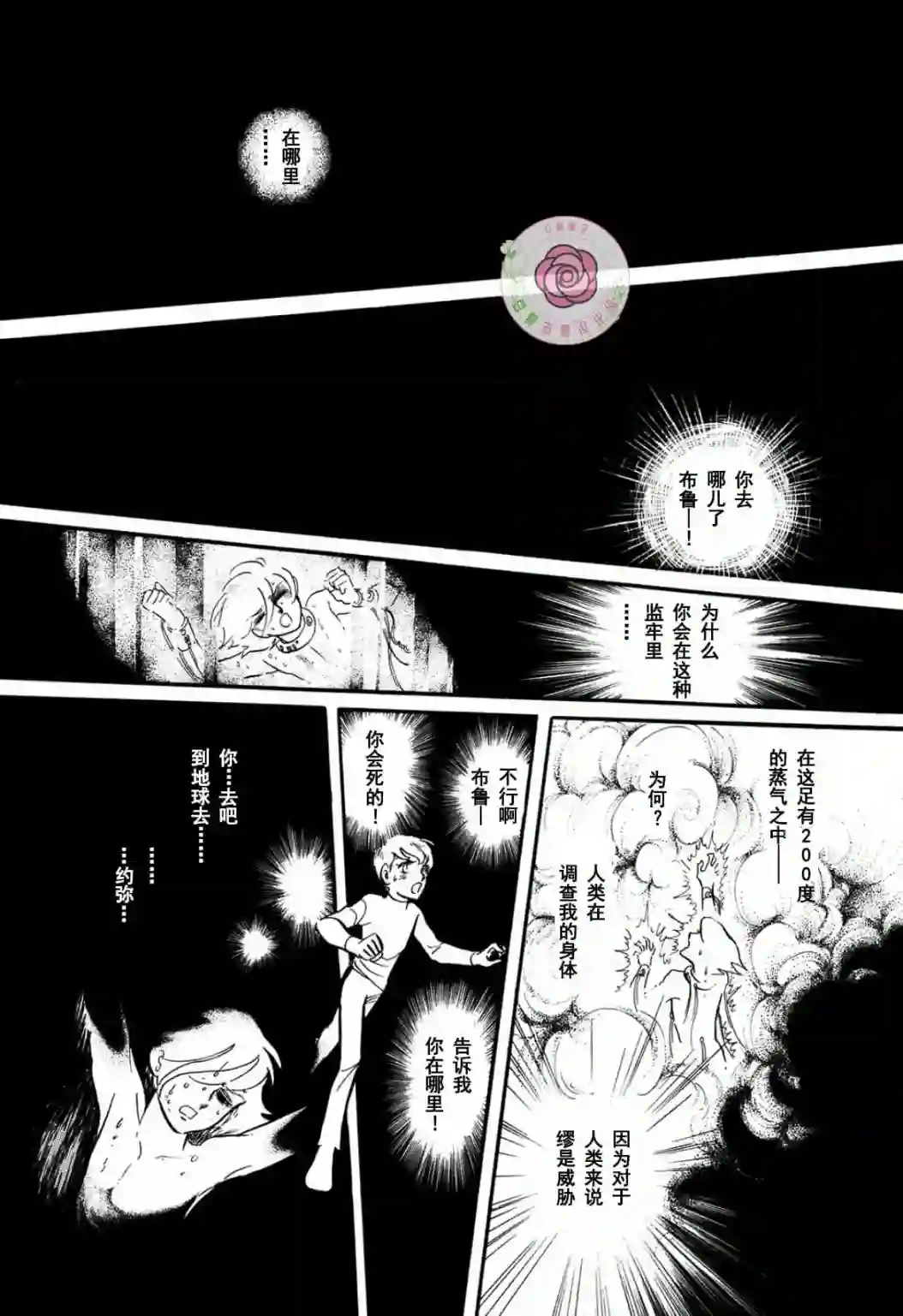 奔向地球第02卷Part1