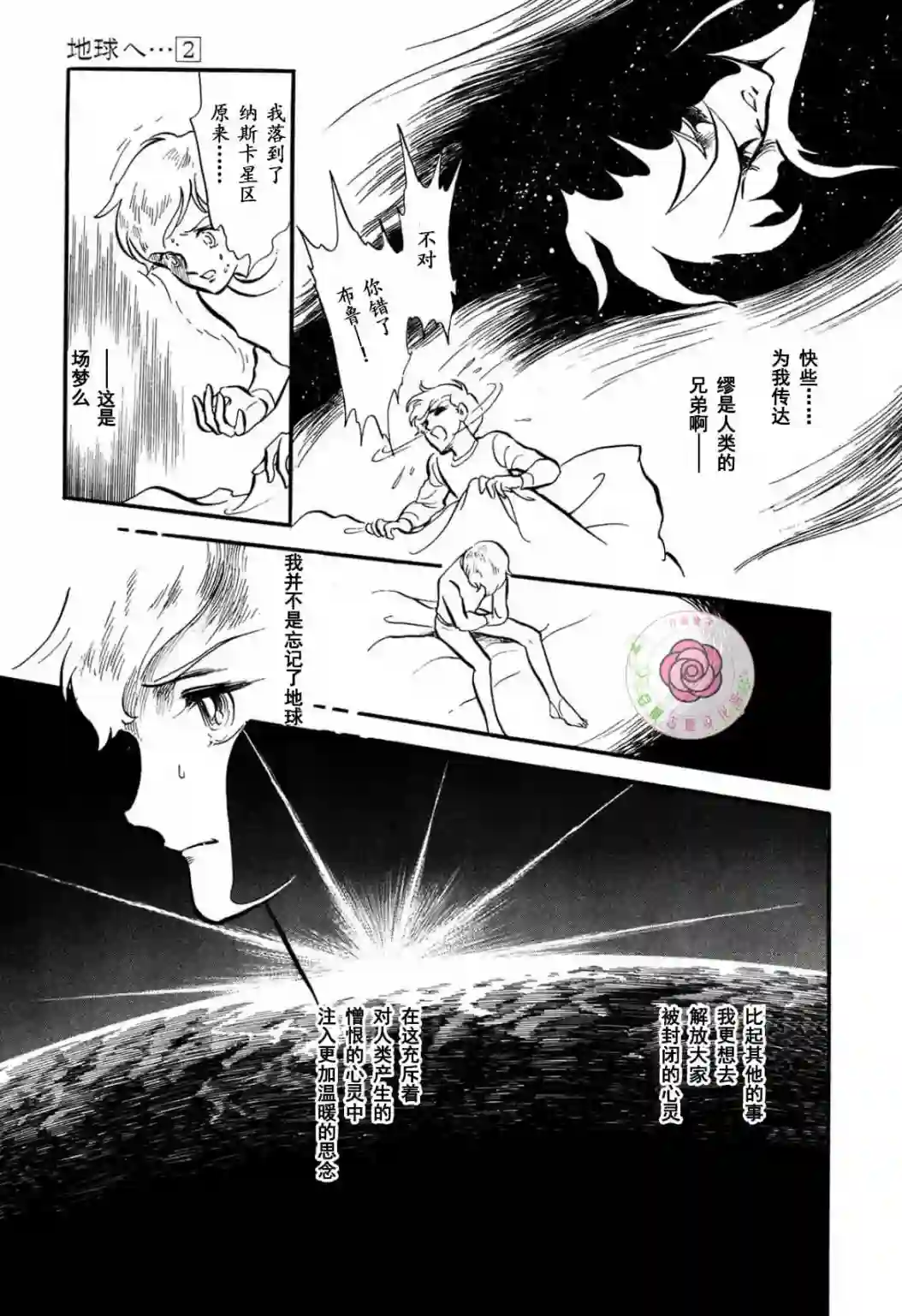 奔向地球第02卷Part1