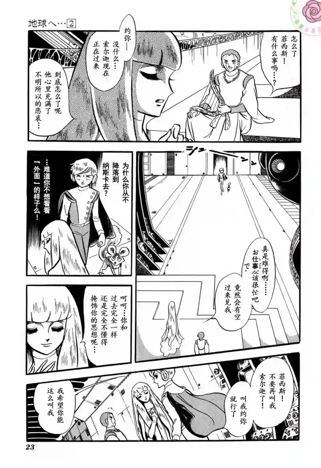 奔向地球第02卷Part1