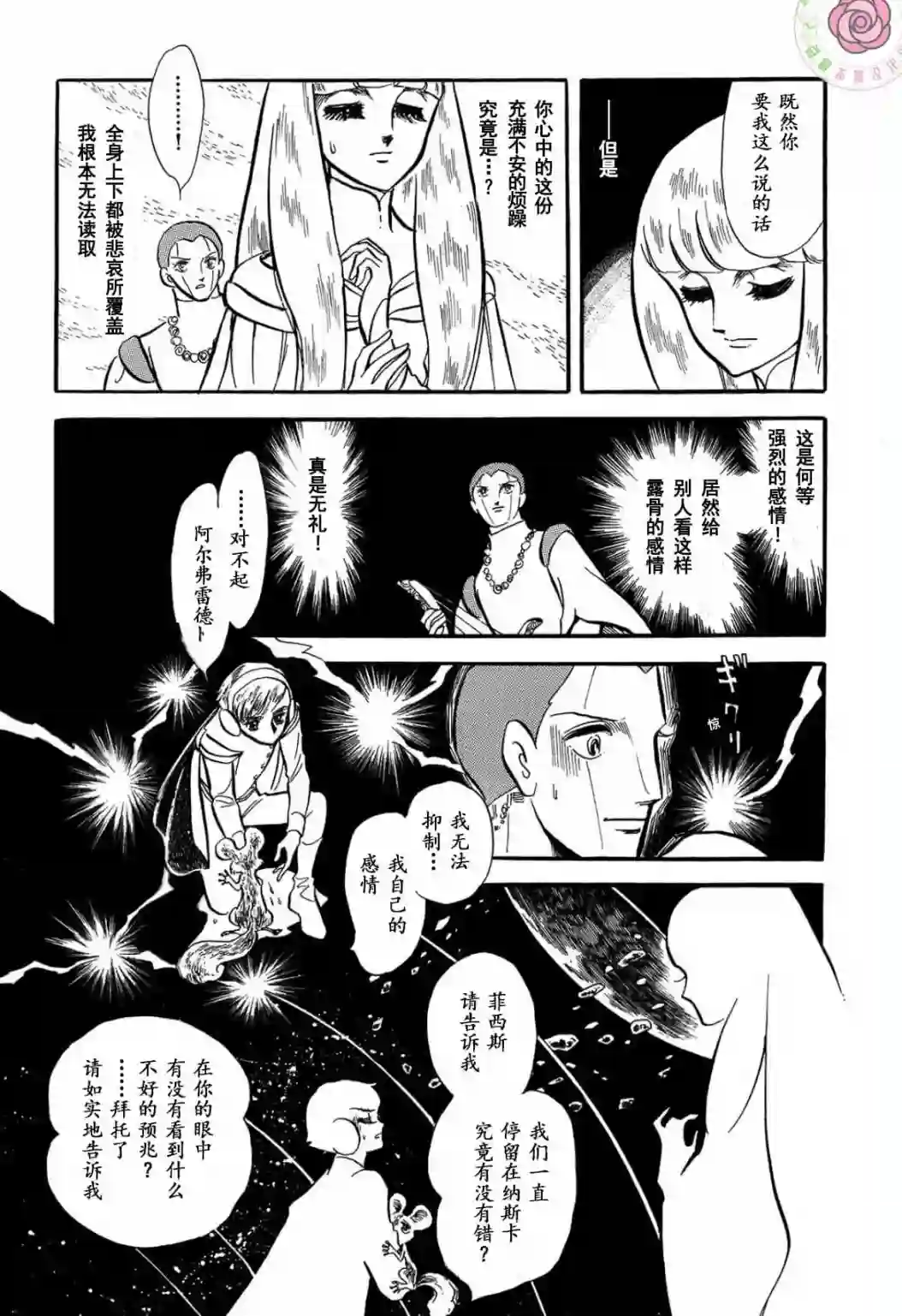 奔向地球第02卷Part1