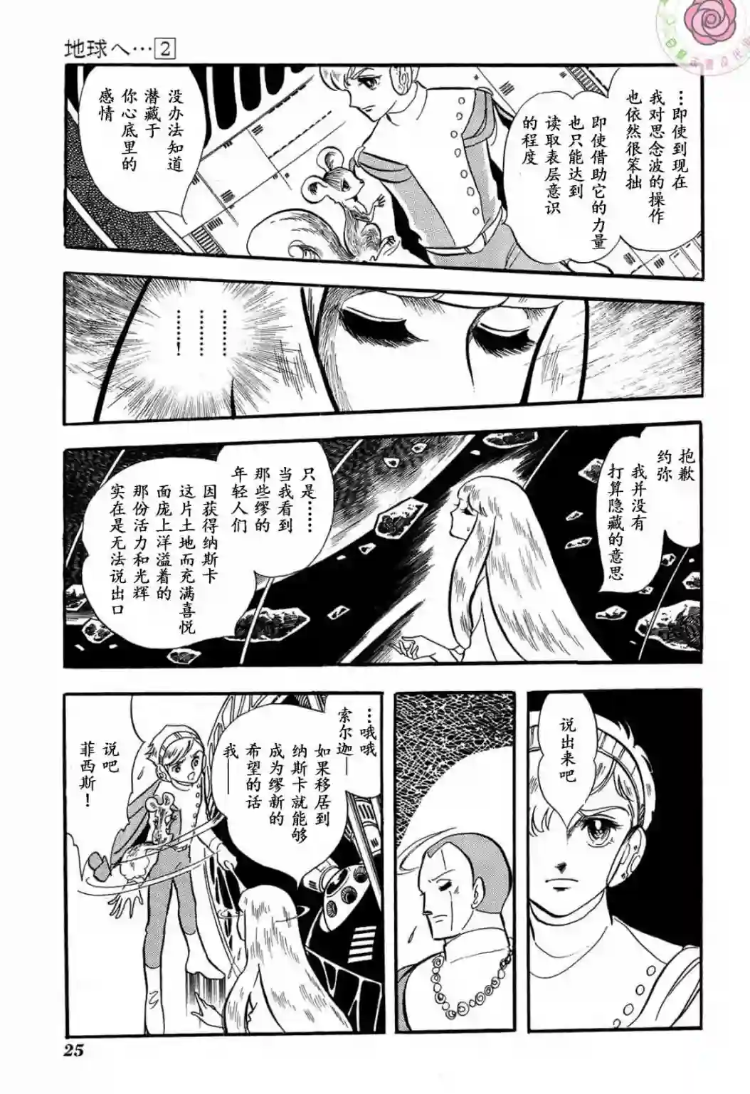 奔向地球第02卷Part1