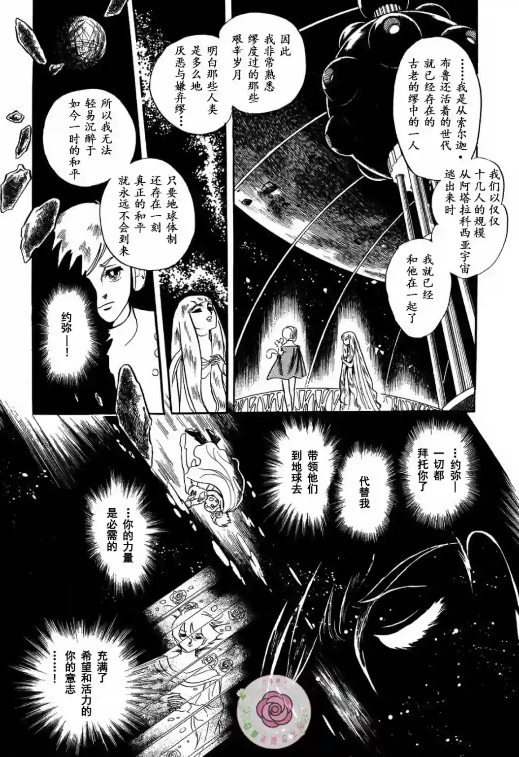 奔向地球第02卷Part1