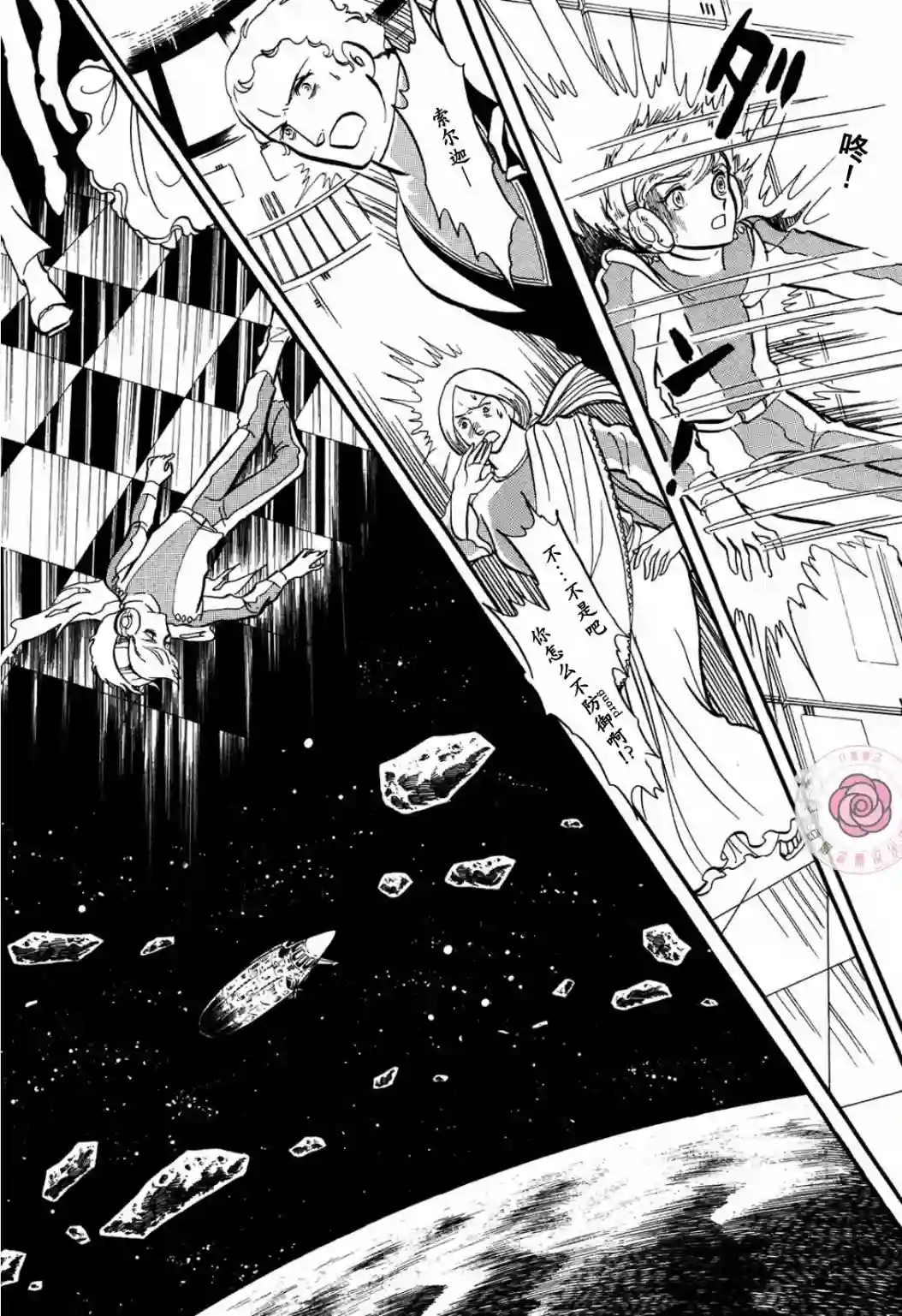 奔向地球第02卷Part1