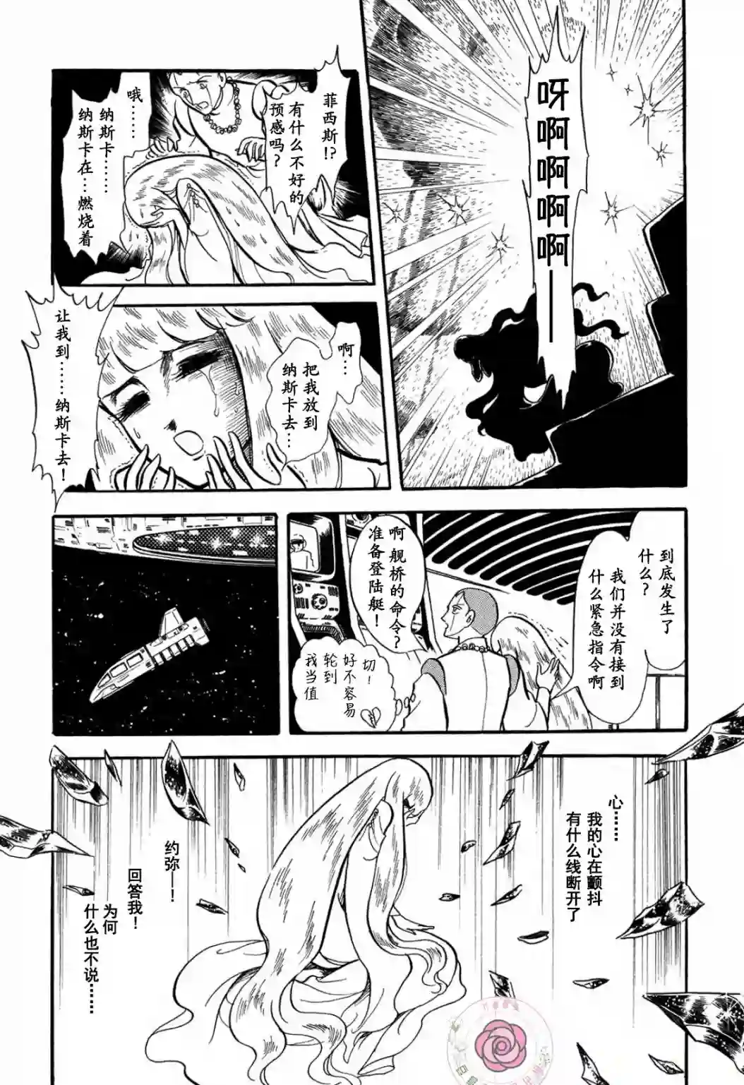 奔向地球第02卷Part1