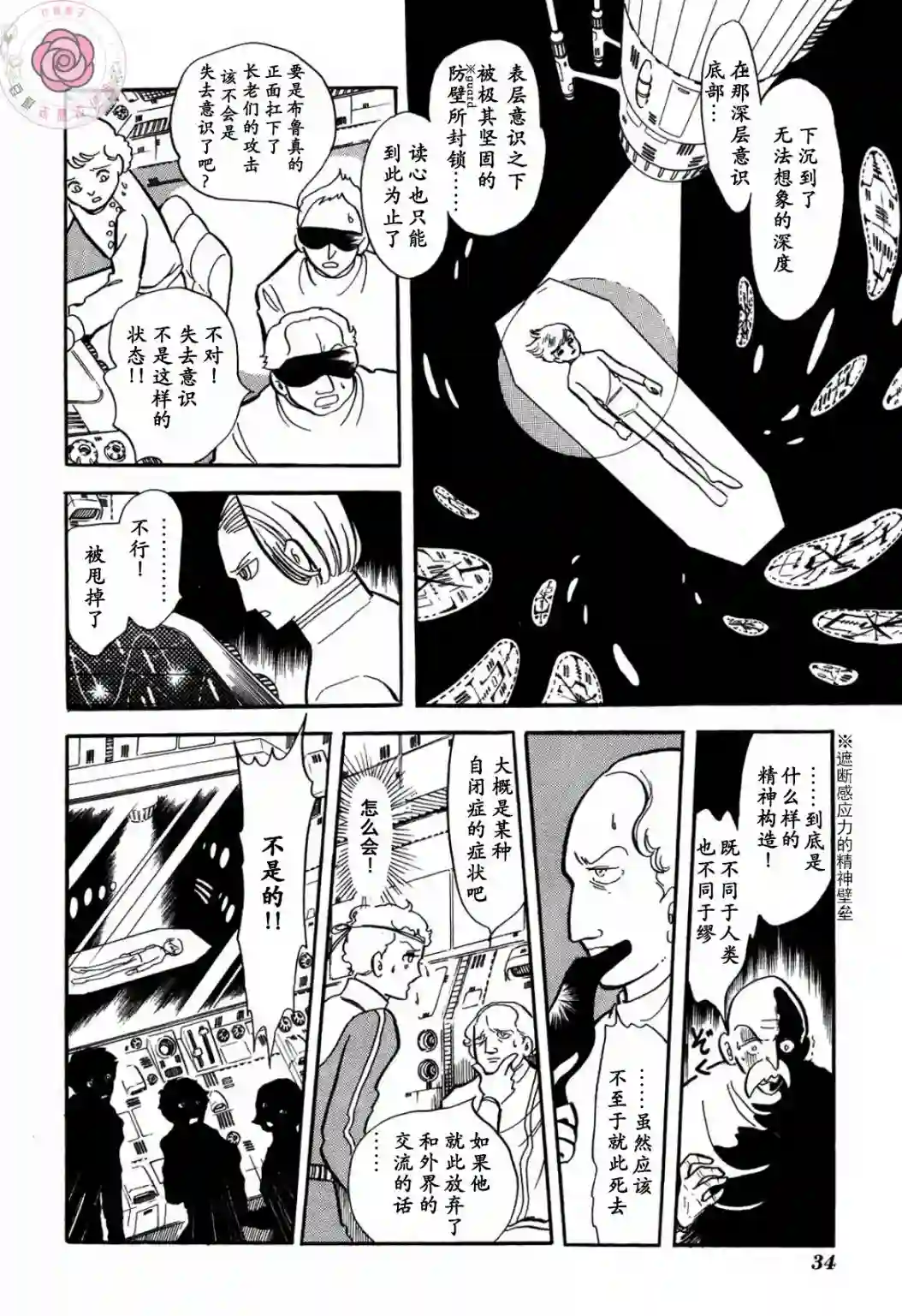 奔向地球第02卷Part1