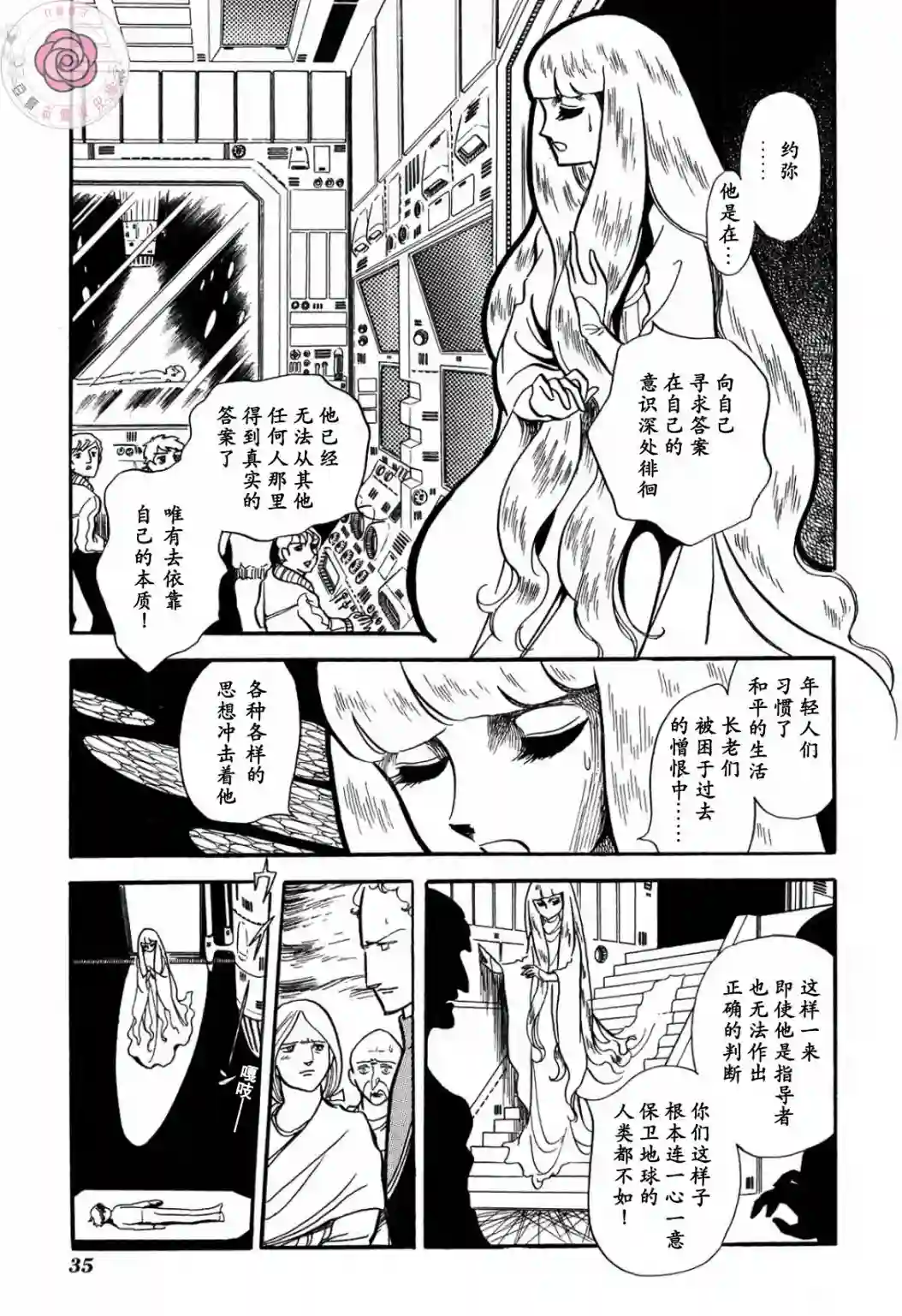 奔向地球第02卷Part1