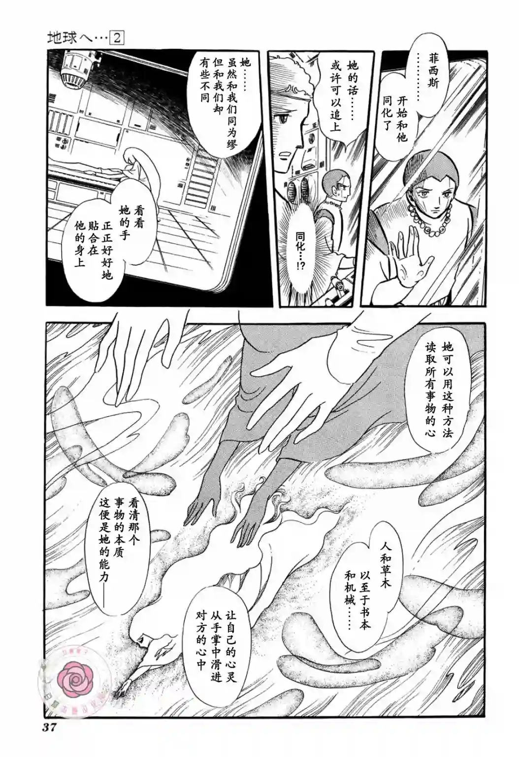 奔向地球第02卷Part1