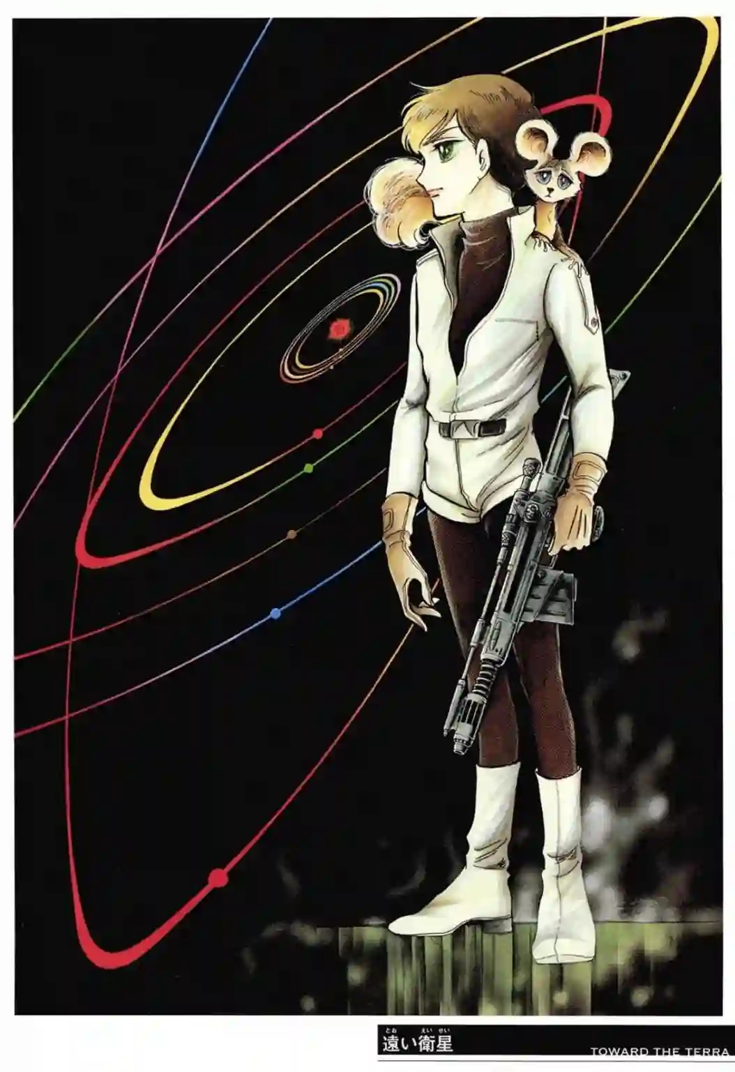 奔向地球第02卷Part1