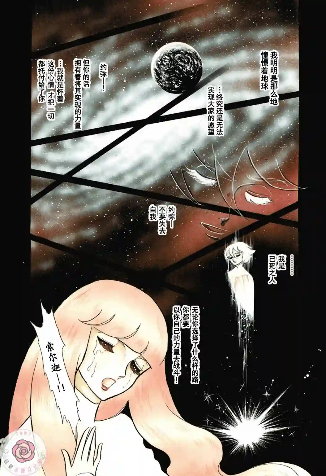 奔向地球第02卷Part1