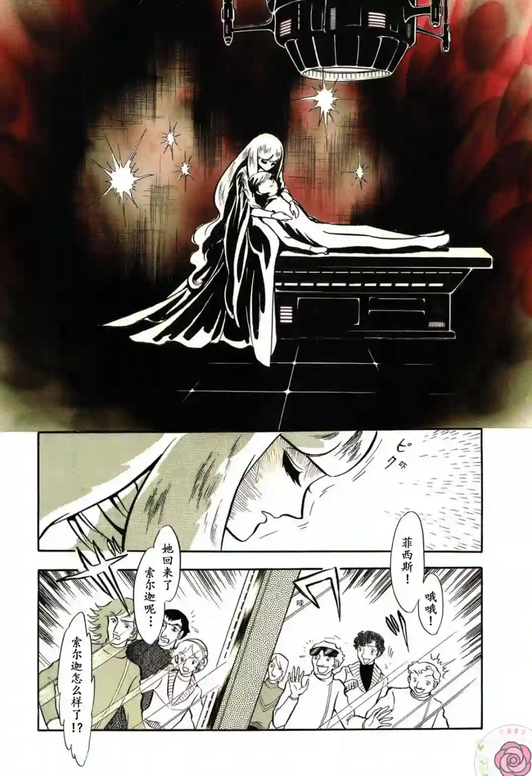 奔向地球第02卷Part1