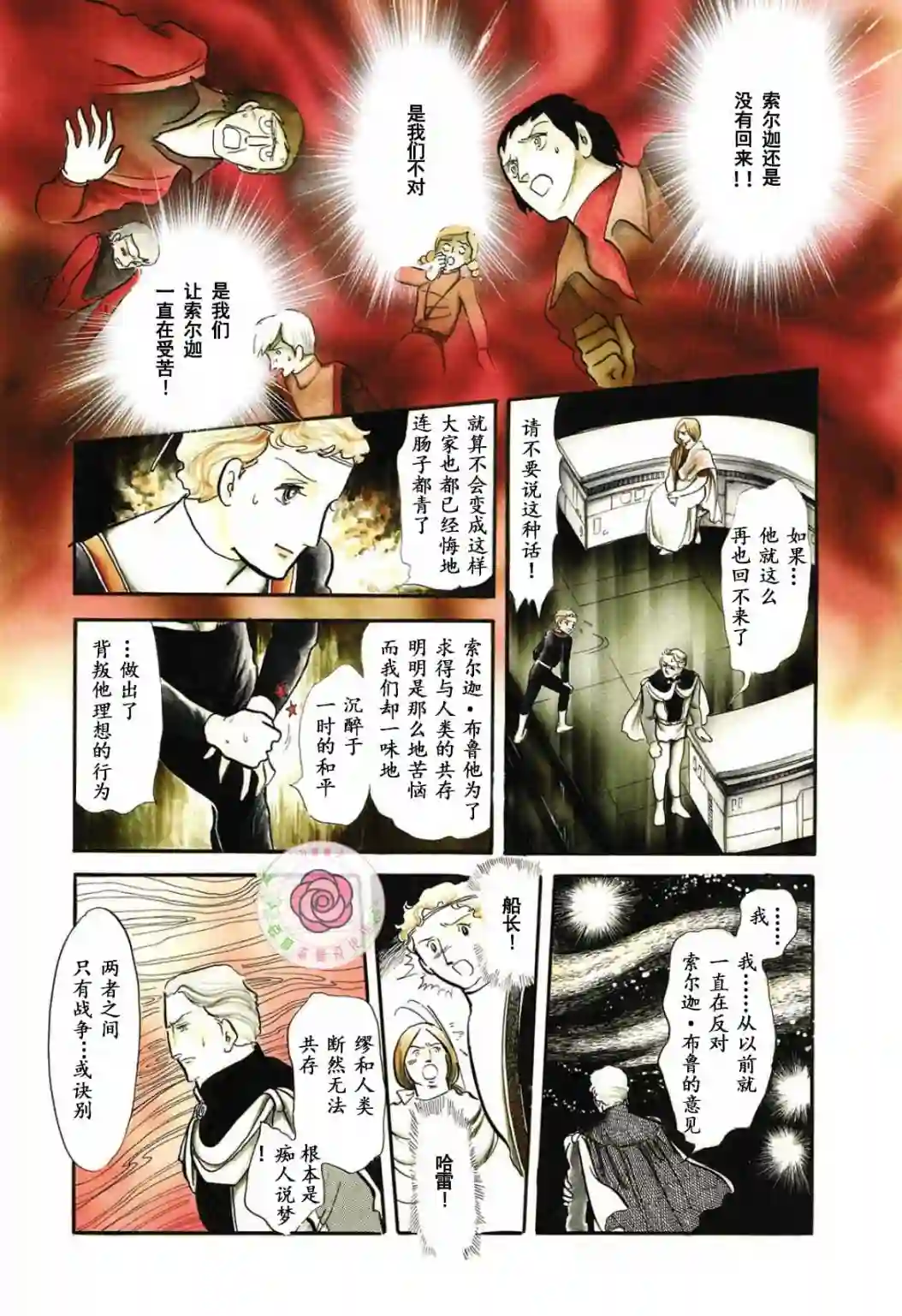 奔向地球第02卷Part1