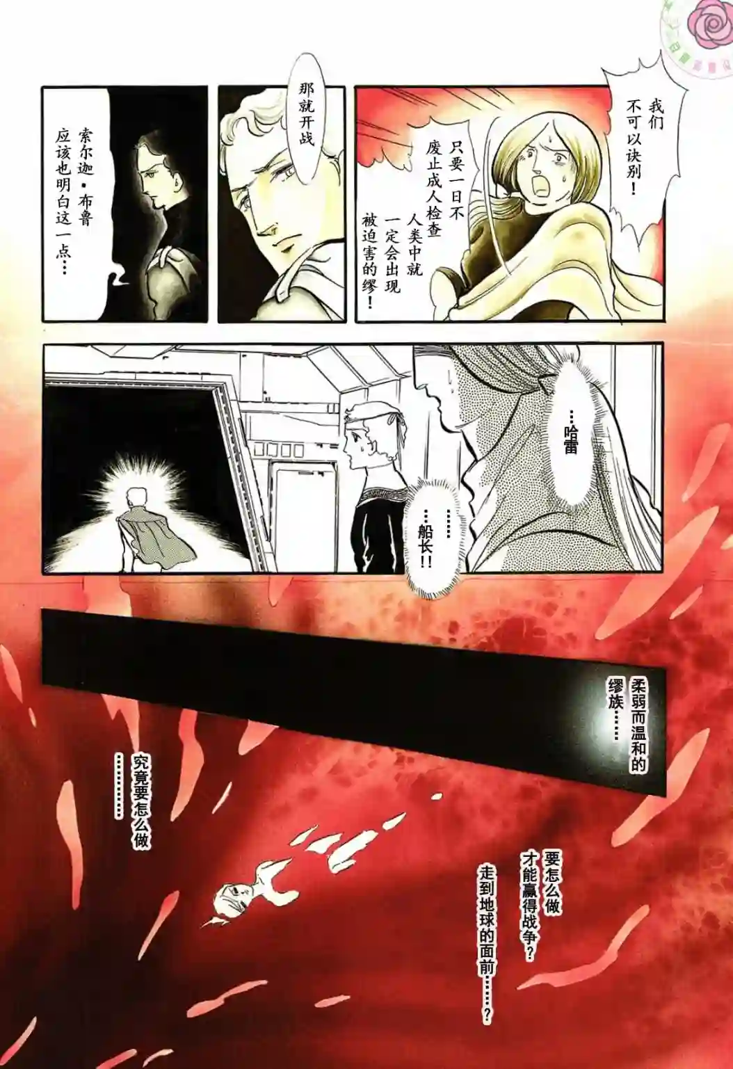 奔向地球第02卷Part1