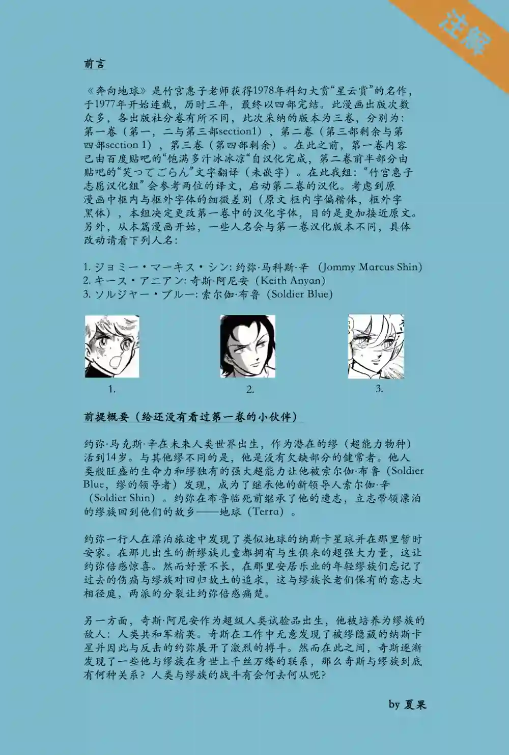 奔向地球第02卷Part1