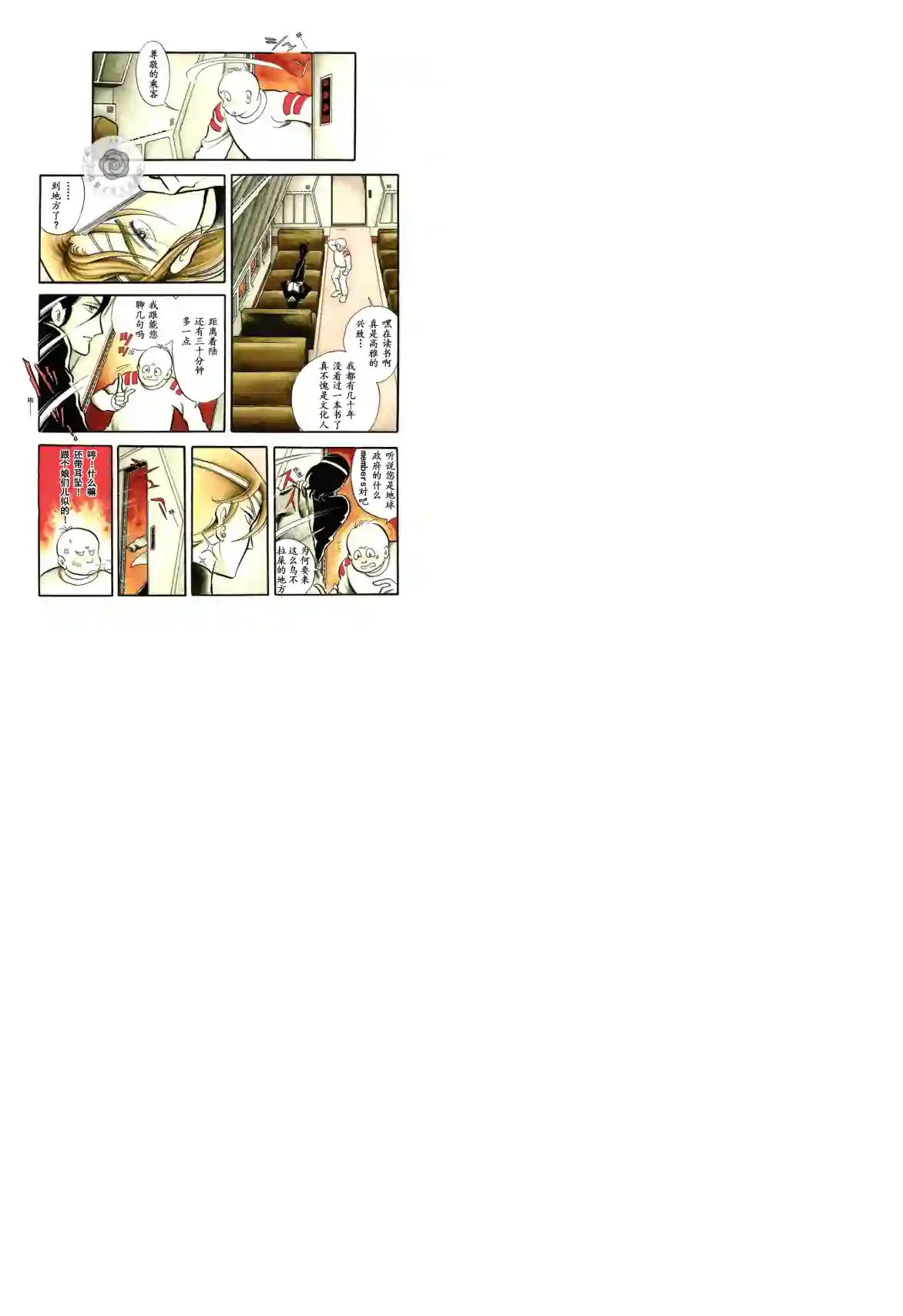 奔向地球第02卷Part2