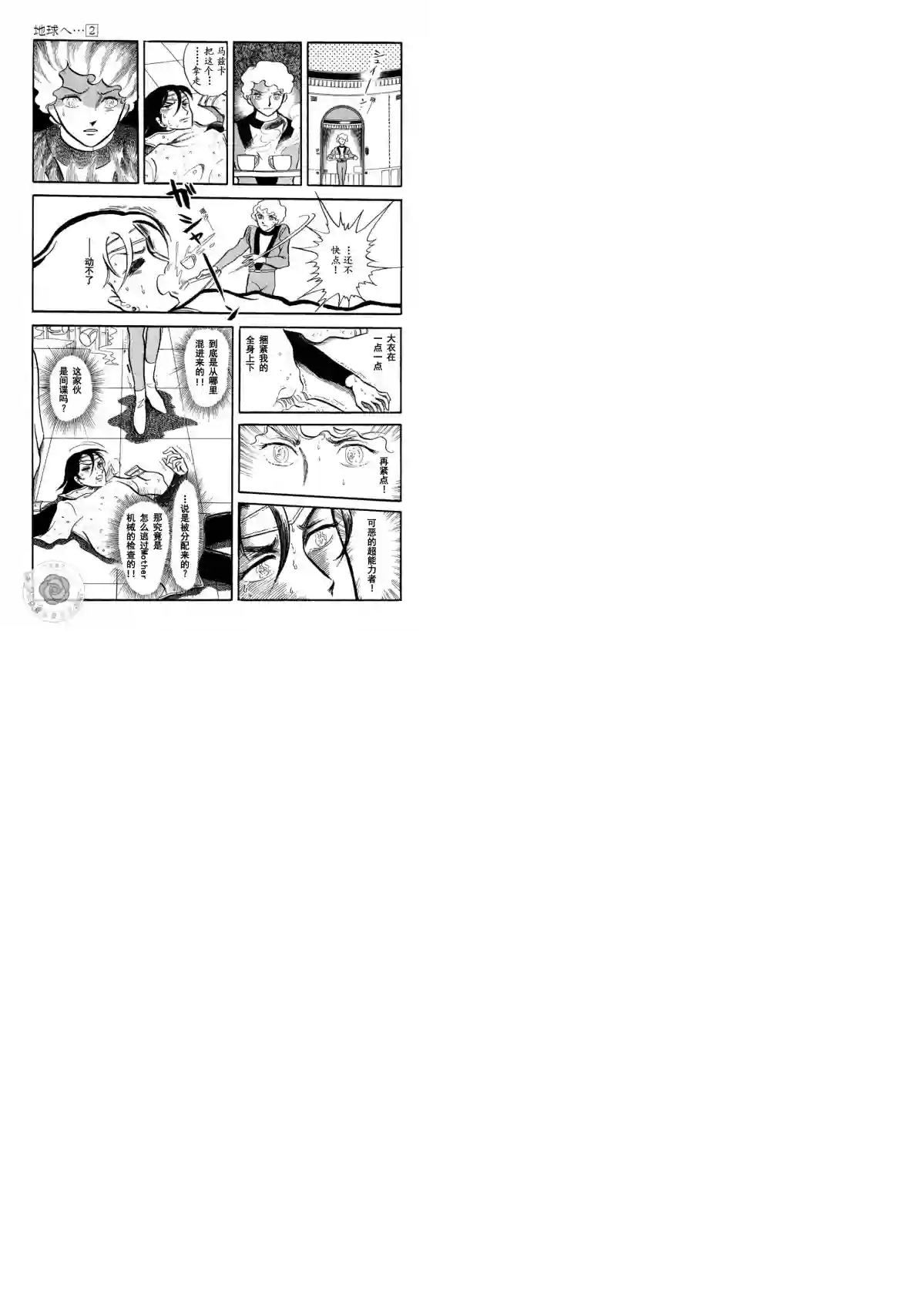 奔向地球第02卷Part2