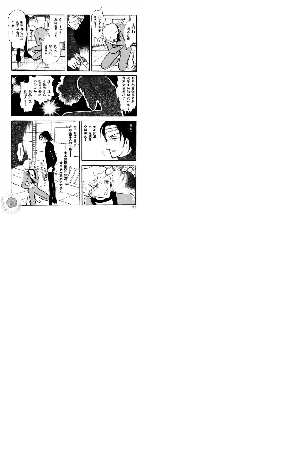 奔向地球第02卷Part2