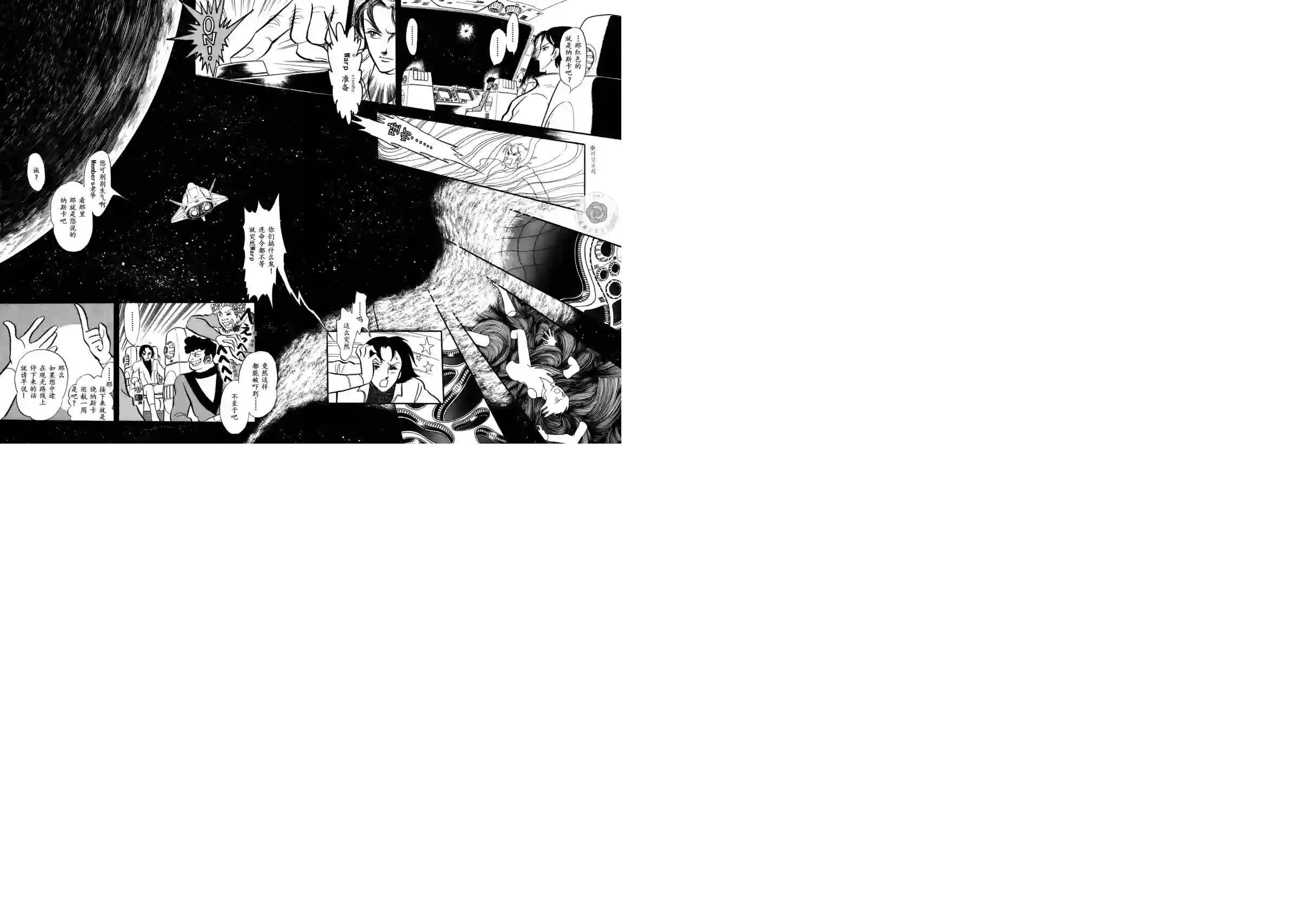 奔向地球第02卷Part2