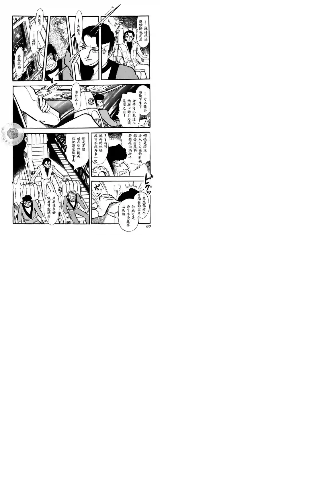 奔向地球第02卷Part2