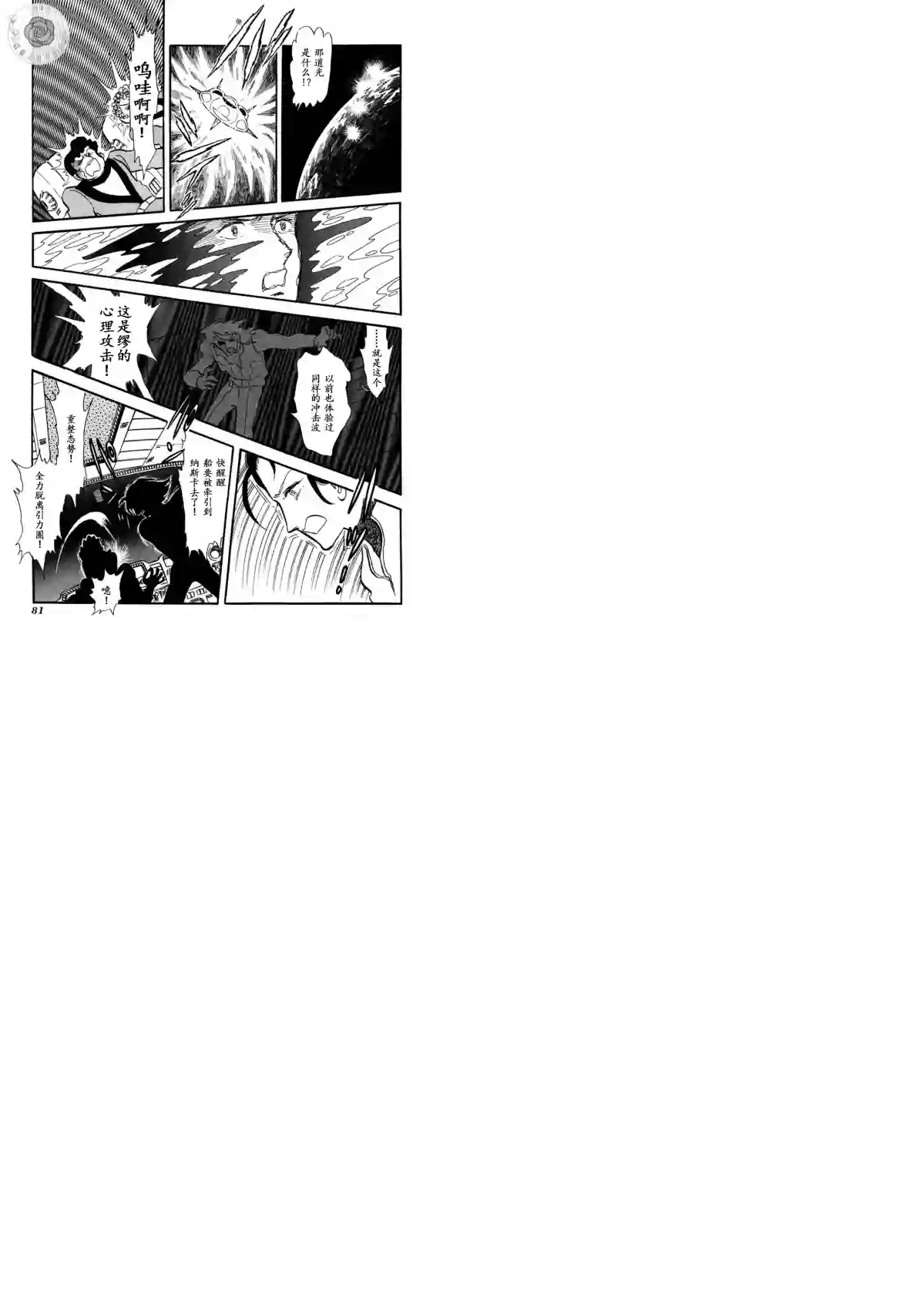 奔向地球第02卷Part2