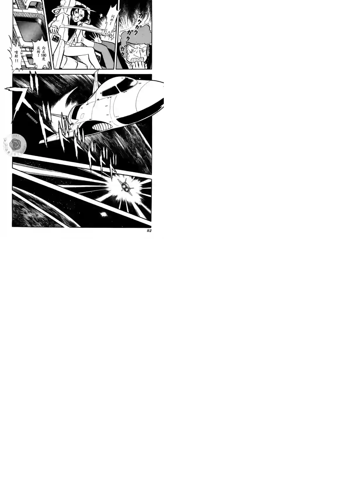 奔向地球第02卷Part2