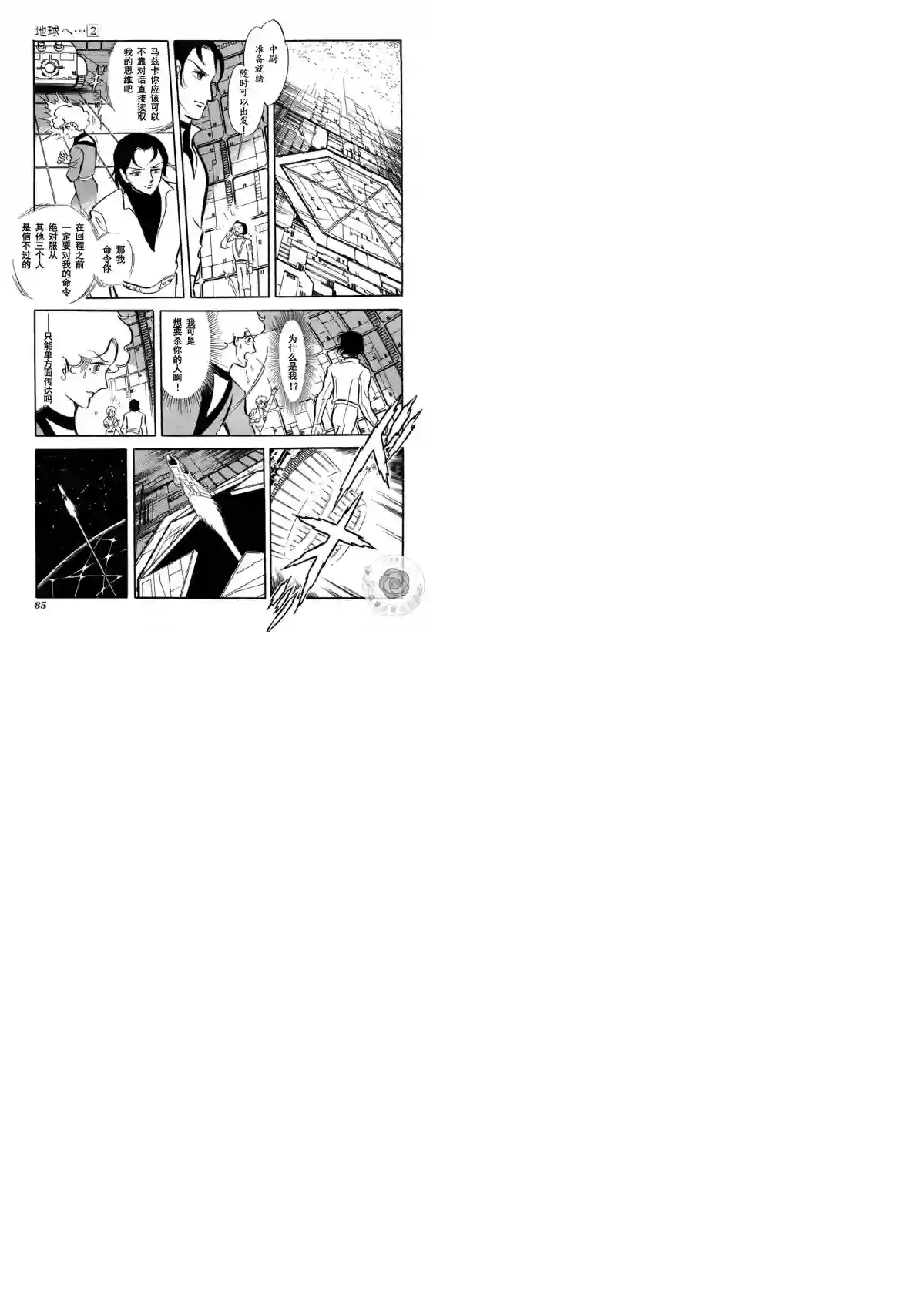 奔向地球第02卷Part2